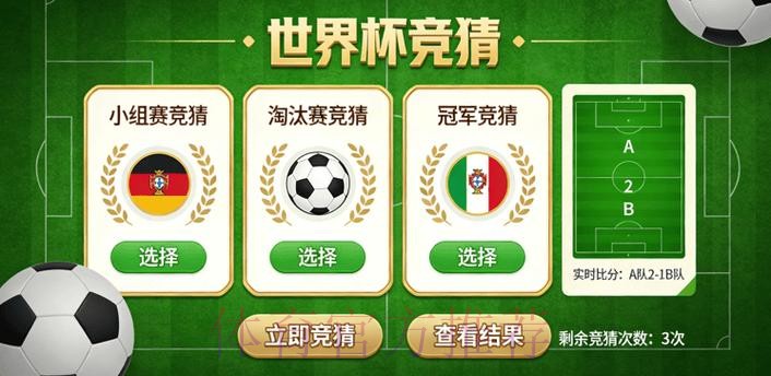 世界杯竞猜手机热门